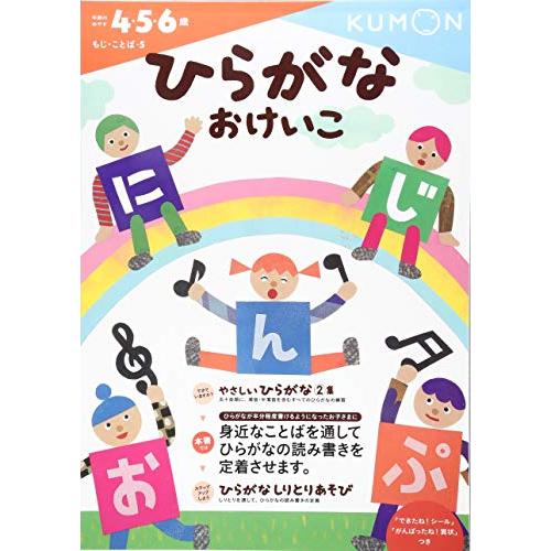 ひらがなおけいこ (もじ・ことば 5)