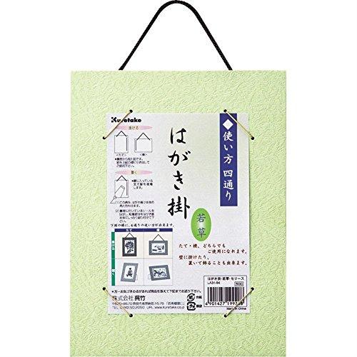 呉竹 紙製品 はがき掛 若草 LA31-94