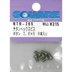 2.6x5 チタンヘックスボタンビス (6本入)｜hapitize