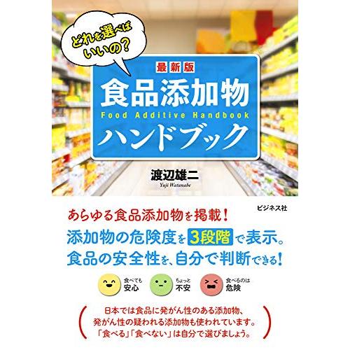 食品添加物ハンドブック