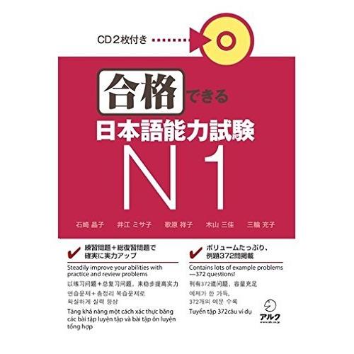 合格できる日本語能力試験 N1