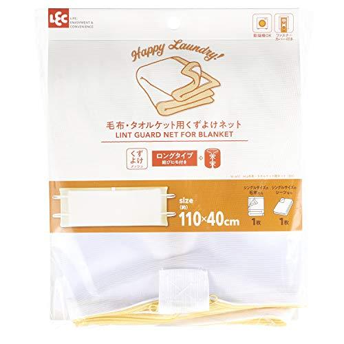 レック HLa 毛布 ・ タオルケット用ネット DX 細目 (洗濯ネット) W-451