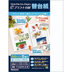 ナカバヤシ フリーアルバム替台紙 プラコート台紙5枚セット A4サイズ ア-A4PR-5-WL