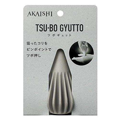 AKAISHI ツボスタイル ツボギュット モカ