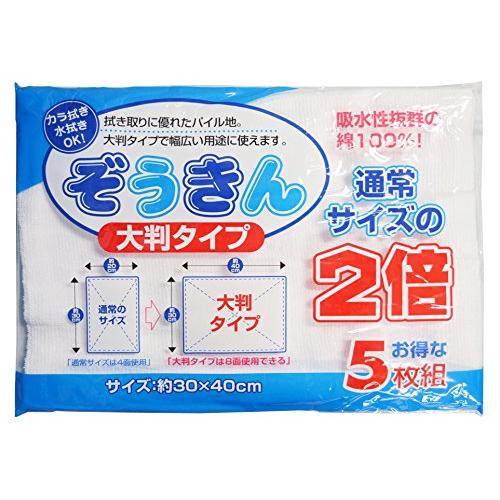中村(Nakamura)雑巾 大判タイプ 2倍サイズ 吸水性 綿100% ぞうきん 5枚入
