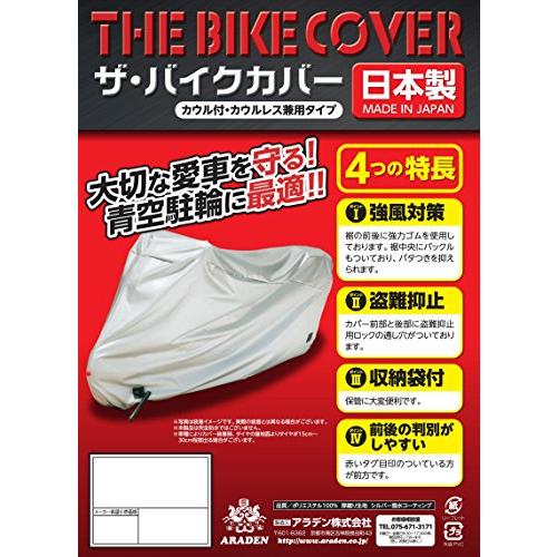 ARADEN ( アラデン ) ザ・バイクカバー防炎 車長1.20m~1.70m排気量 50cc~9...