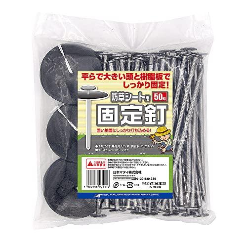 日本マタイ(Nihon Matai) マルソル(MARSOL) 防草シート用固定釘 5mmφ×15c...