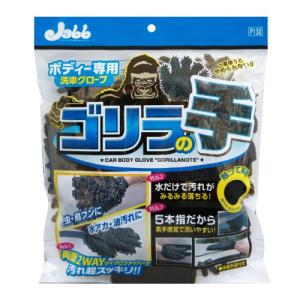プロスタッフ 洗車用品 スポンジ ボディー洗車用グローブ マイクロファイバーゴリラの手 1個 手が濡れない保護手袋付き P130｜hapitize