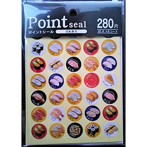 協和紙工株式会社 ポイントシール 回転寿司 直径15mm 280片