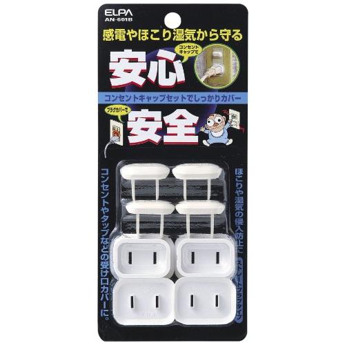 エルパ (ELPA) コンセントキャップ 電源タップ コンセント 4個入 AN-601B