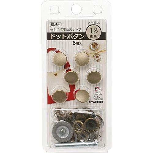 清原 KIYOHARA サンコッコー ドットボタン 6組入 13mm アンティックゴールド 打ち具付...
