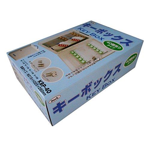 光 キーボックス 40個吊タイプ KBP-40