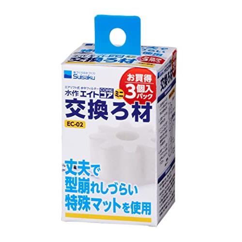 水作 エイトコア ミニ 交換ろ材 3個入