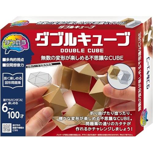 ハナヤマ(HANAYAMA) パズル・エクササイズ かつのう ダブルキューブ 対象年齢6才~