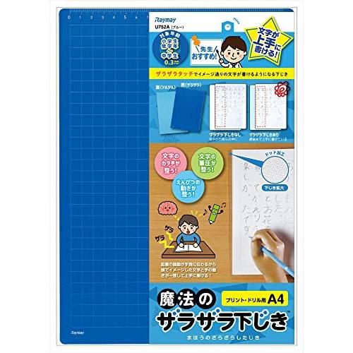 レイメイ藤井 下敷き 魔法のザラザラ下じき A4 0.3mmドット ブルー U752A