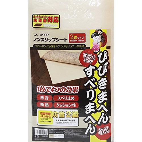 ユーザー ノンスリップシート 2mm厚 防音シート 2畳 滑り止めシート U-Q426