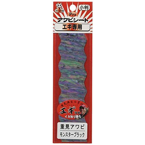 あわび本舗 アワビ Proアワビシート重見モンスターブラック