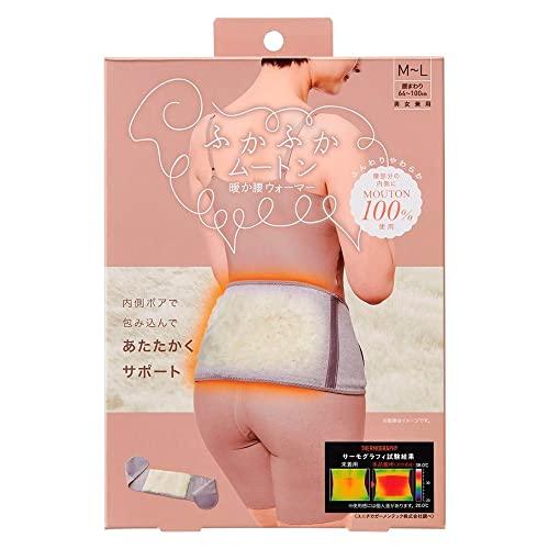 ジゴット ふかふかムートン暖か腰ウォーマー