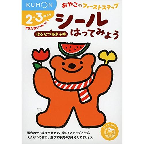 シールはってみよう はるなつあきふゆ (おやこのファーストステップ)