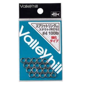 バレーヒル(Valleyhill) スプリットリング EX.スタウト #4(100lb)