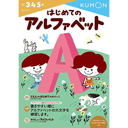 はじめてのアルファベット (えいご 1)