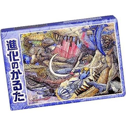進化のかるた