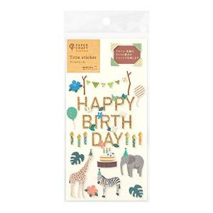 ミドリ シール 2514 PCM タイトル 誕生日 動物柄 82514006｜川西ストア