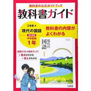教科書ガイド 中学2年 国語 光村図書版 : 川西ストア - 通販