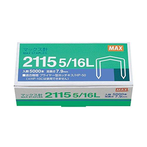マックス ホッチキス針 プライヤータイプ 針足7.9mm 2115 5/16L