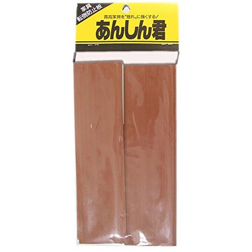 ソーゴ 家具転倒防止板 あんしん君 幅55mmX長200mm 4本入 茶