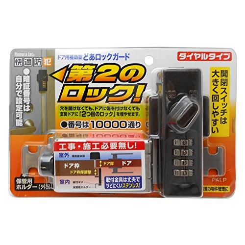 ノムラテック ドアロックガードダイヤル ブロンズ N-2427