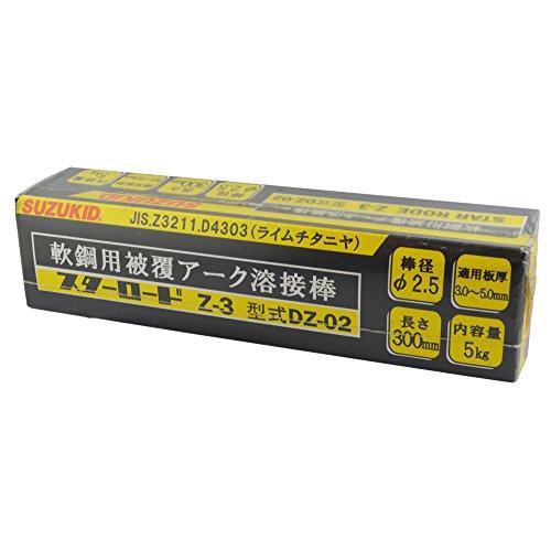 SUZUKID スターロードZ-3 一般軟鋼用溶接棒 φ2.5×5kg DZ-02