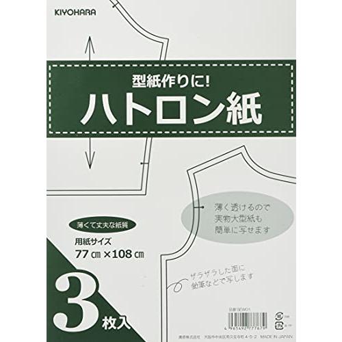 清原 KIYOHARA ハトロン紙 3枚入り 77cm×108cm SEW01