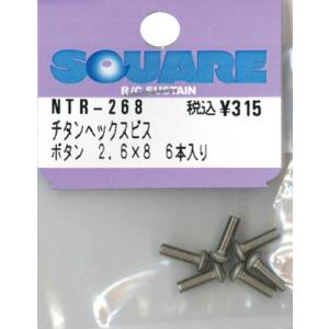 2.6x8 チタンヘックスボタンビス (6本入)｜hapitize