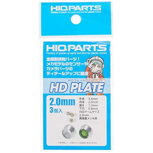 2.0mm HDプレート (3個入)