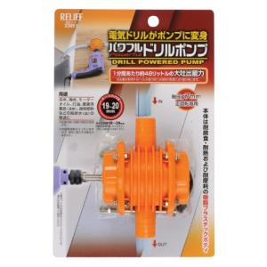 イチネンアクセス ツール事業部 リリーフ(RELIFE) パワフル ドリルポンプ 軸径7mm 23851