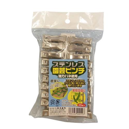 ハナオカ ステンレス園芸ピンチ 20個入 φ8~11mm用