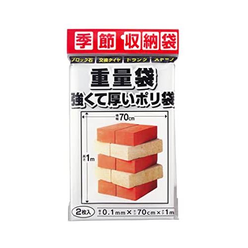 季節収納袋 重量袋 強くて厚いポリ袋 70×100cm 2枚入 P-700