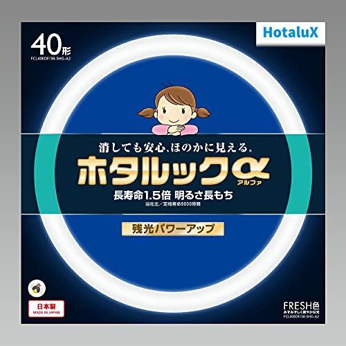 ホタルクス HotaluX丸形蛍光灯(FCL) ホタルックα 40形 FRESH色 (昼光色タイプ)...