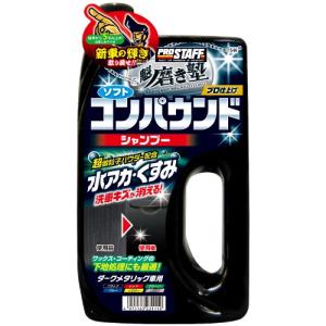 プロスタッフ 洗車用品 カーシャンプー 魁 磨き塾 コンパウンドタイプ ダーク車用 750ml S-99 スポンジ付き｜川西ストア