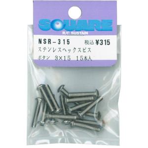 スクエア(SQUARE)3×15 ステンレスヘックスボタンビス (15本入) NSR-315｜hapitize