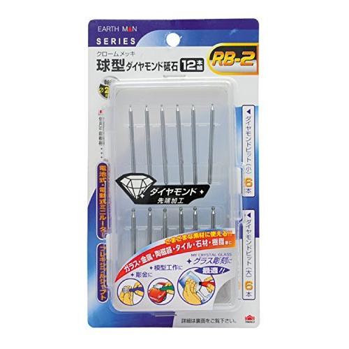 高儀 EARTH MAN ダイヤモンド砥石 球型 12本組 RB-2