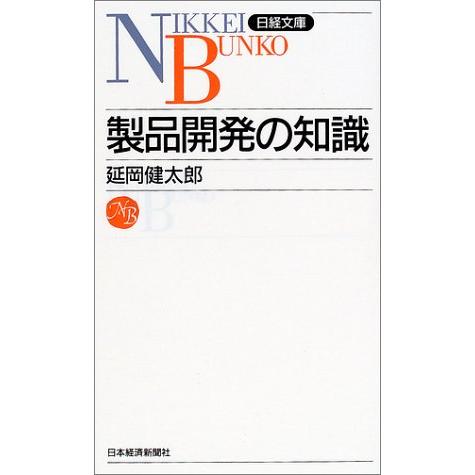 製品開発の知識
