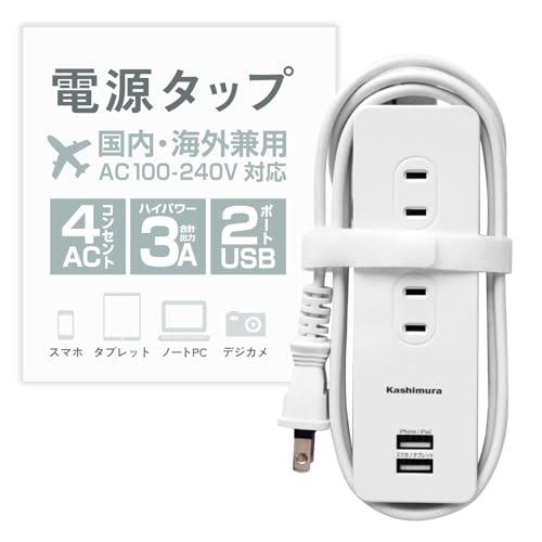カシムラ 国内・海外両用電源タップ AC4P USB2P 3A WH 1.2m NWM-6 ホワイト