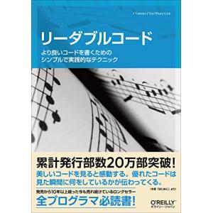 リーダブルコード ―より良いコードを書くためのシンプルで実践的なテクニック (Theory in practice)｜hapitize