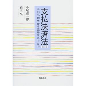 支払決済法〔第3版〕｜hapitize
