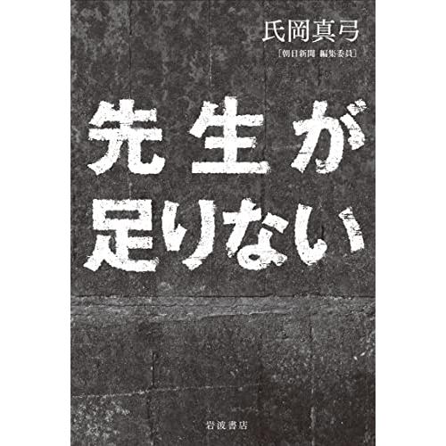 先生が足りない