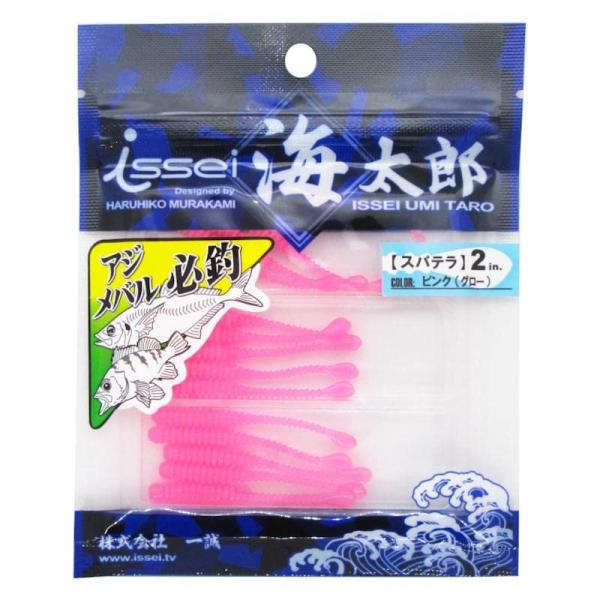 イッセイ海太郎(Issei Umitaro) ワーム スパテラ 2インチ ピンク(グロー) #08 ...