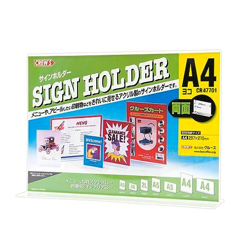 サインホルダー 両面用（T型） Ａ４横 Ref.47701