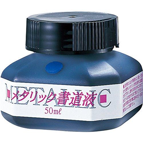 呉竹 墨汁 メタリック書道液 青 50ml BB103-5